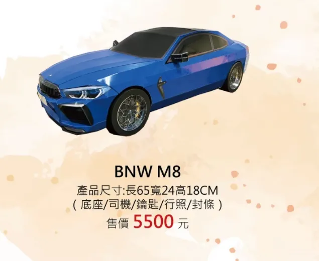 BMW M8 附司機