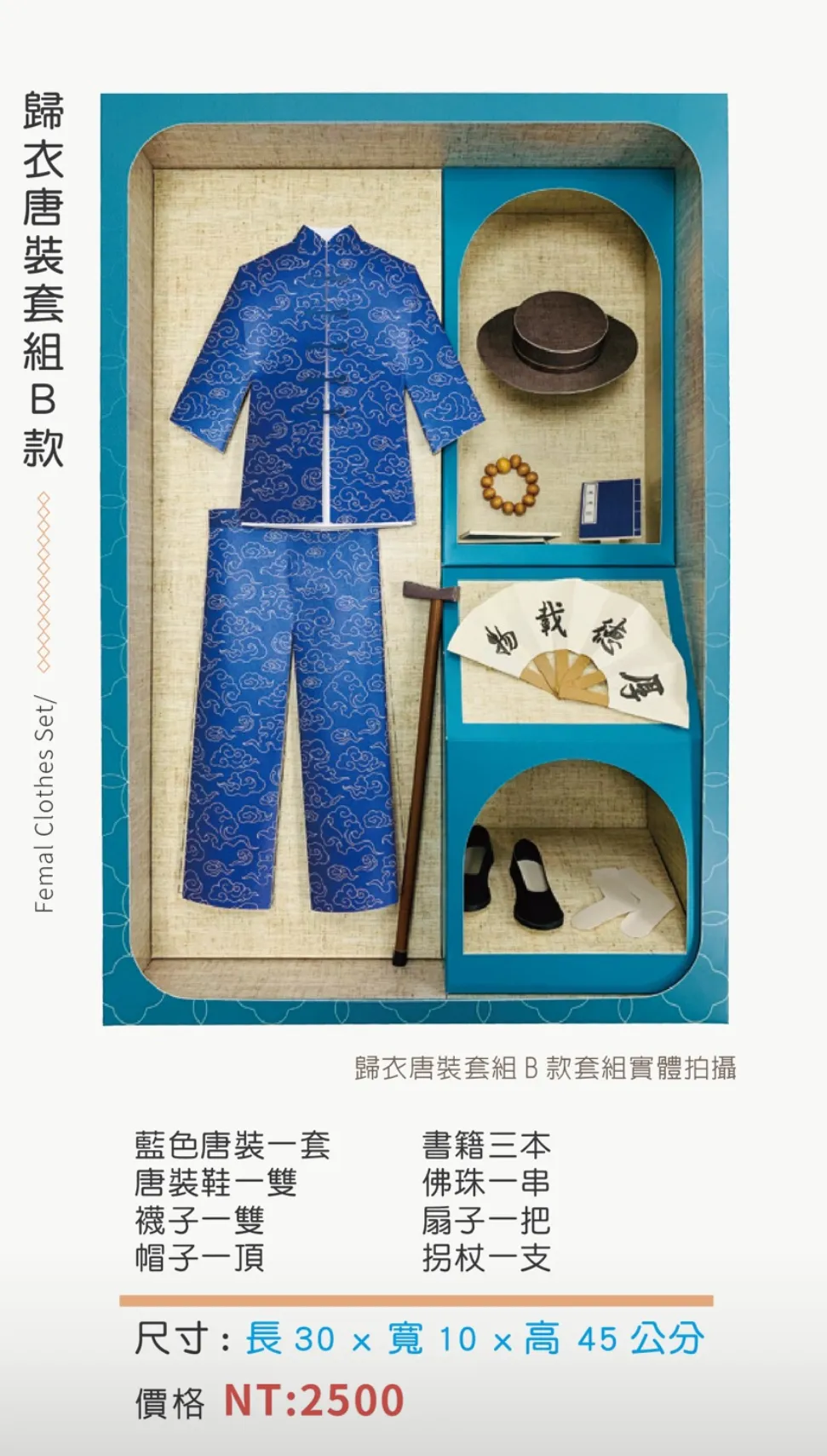 歸衣唐裝B款