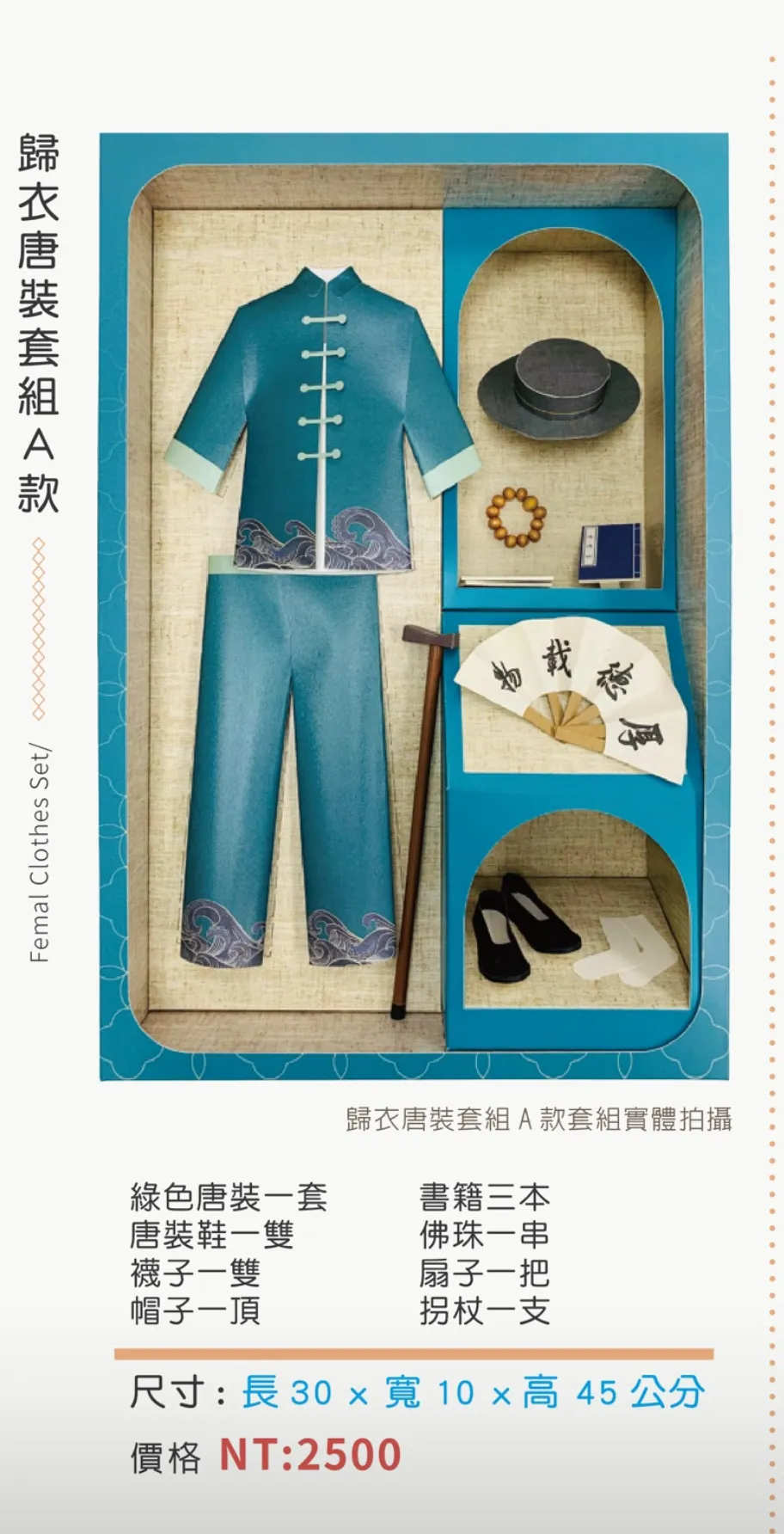 歸衣唐裝A款
