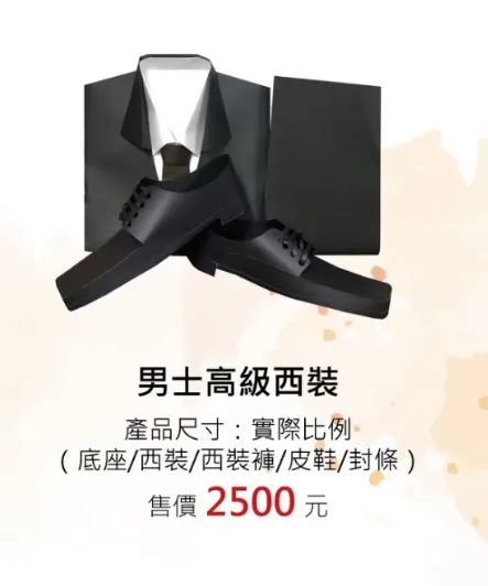男士高級西裝
