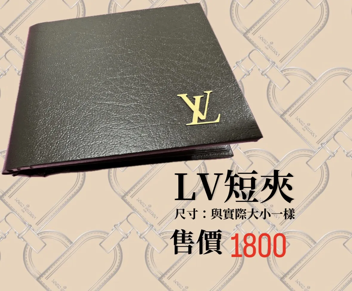 LV短夾