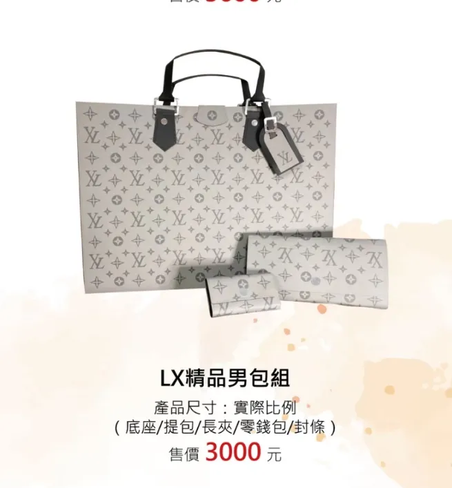 精品男包組