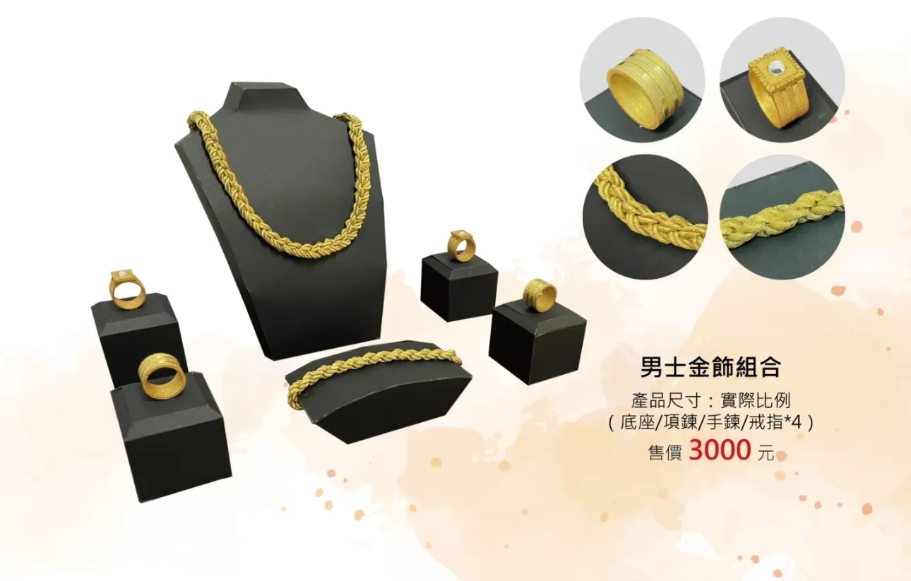 男士金飾組合