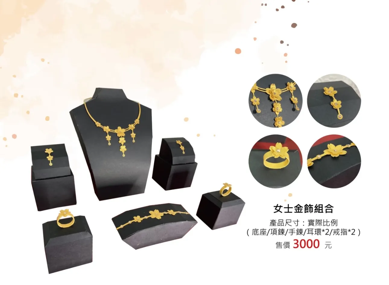 女士金飾組合
