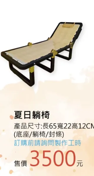躺椅