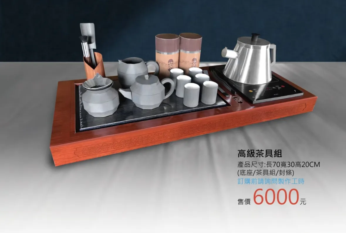 豪華茶具組