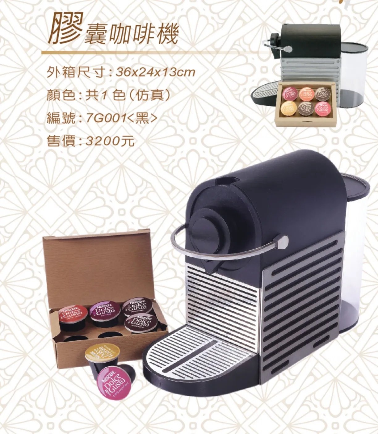 膠囊咖啡機