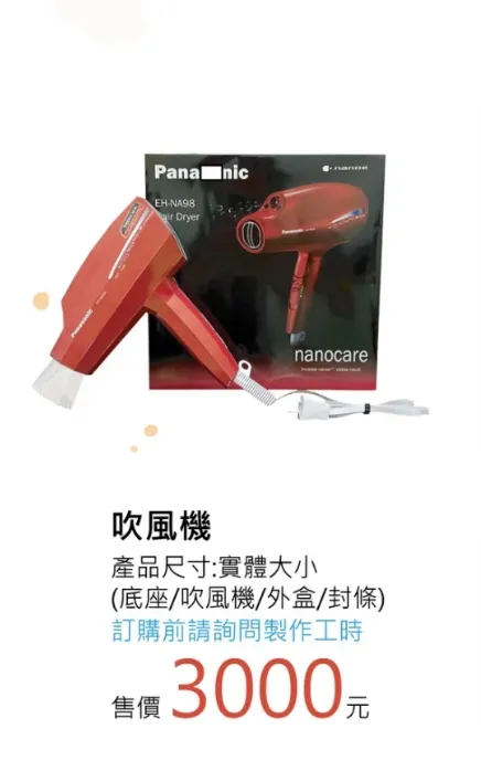 吹風機