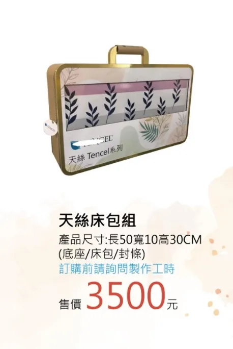 天絲床包組