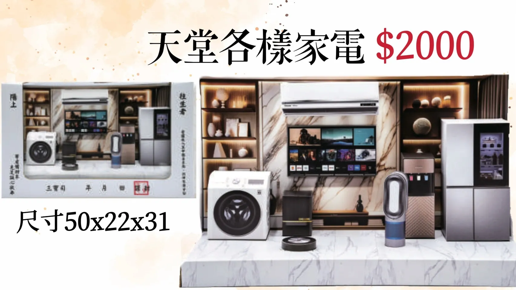 天堂各樣家電