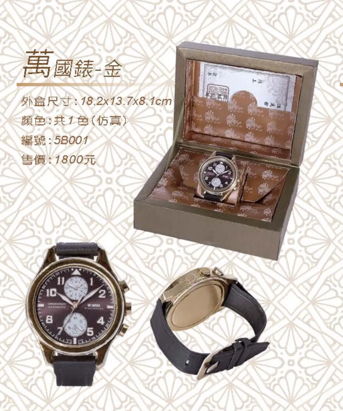 萬國錶