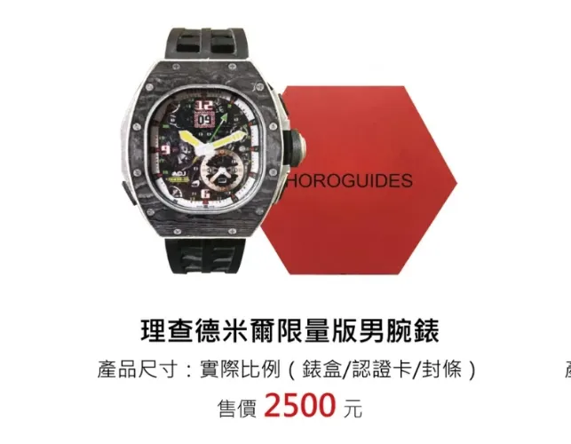 理查德米限量男腕錶