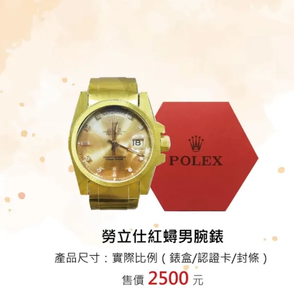 紅蟳男腕錶