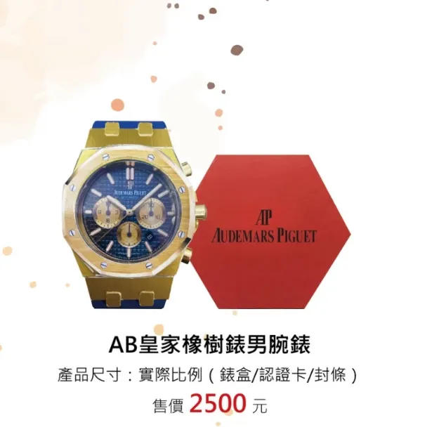 AB皇家男腕錶