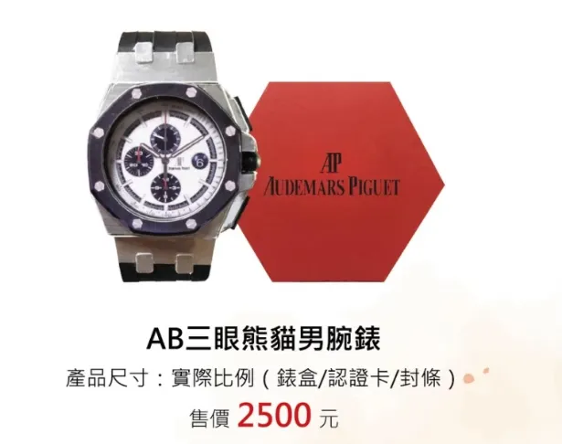 AB三眼熊貓男腕錶