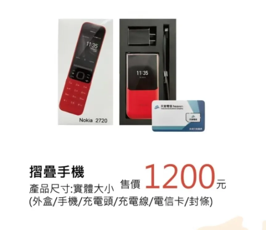 摺疊手機