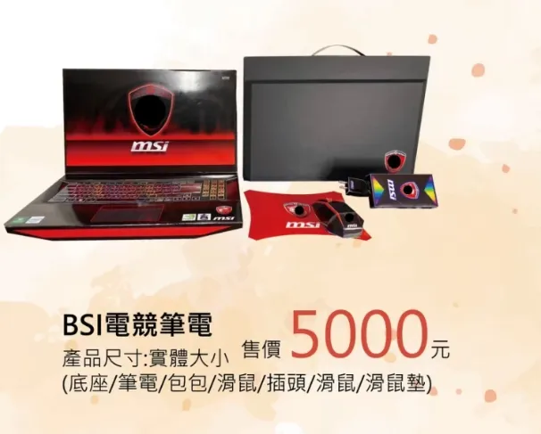 BSI電競筆電