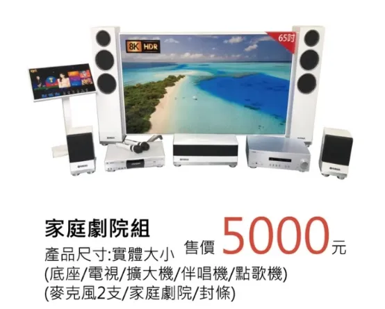 家庭劇院組