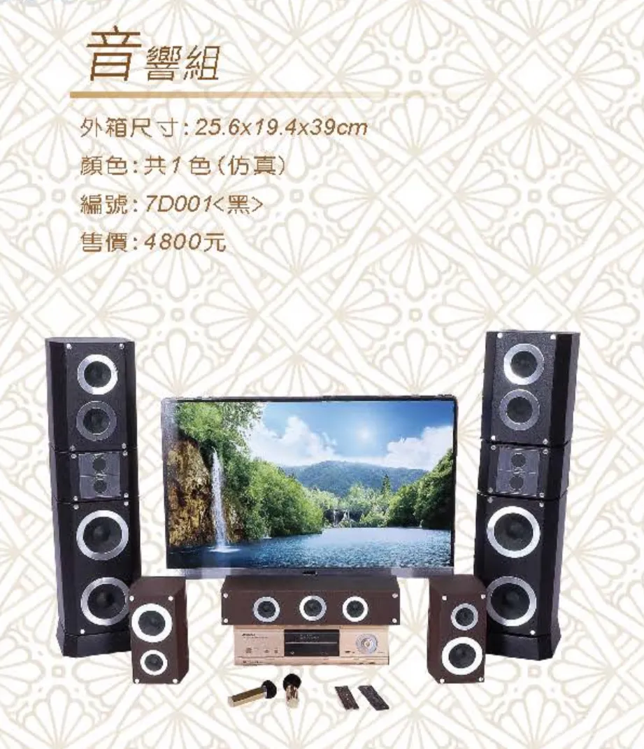 音響組