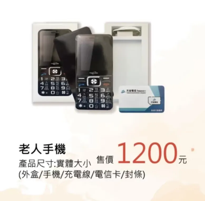 老人手機