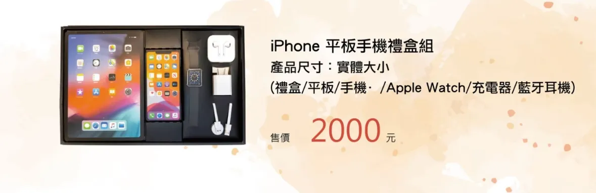 手機平板禮盒組