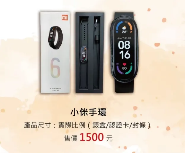 小米手環