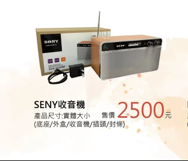 SENY收音機