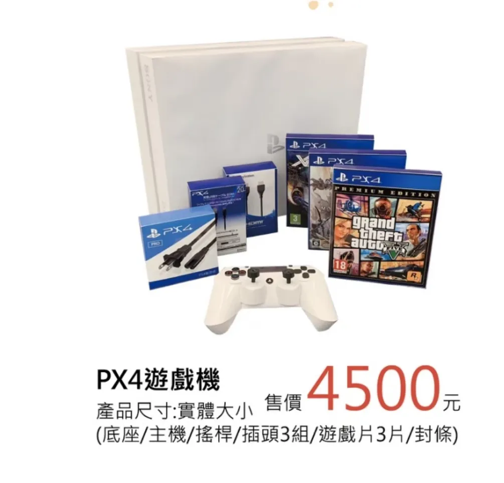 PX4遊戲機