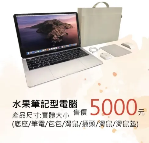 水果筆記型電腦