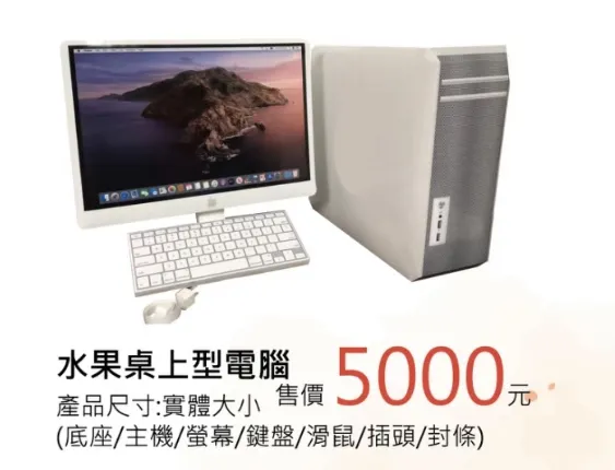 水果桌上型電腦