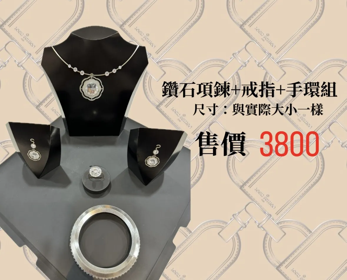 鑽石組
