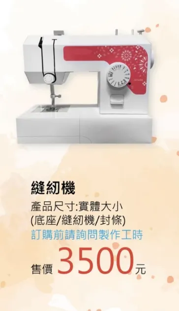 縫紉機