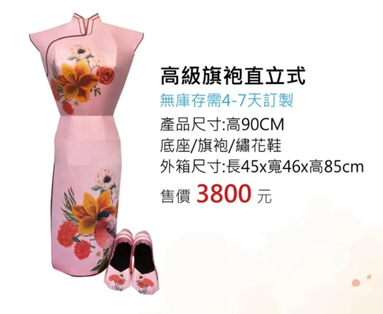 高級旗袍直立式