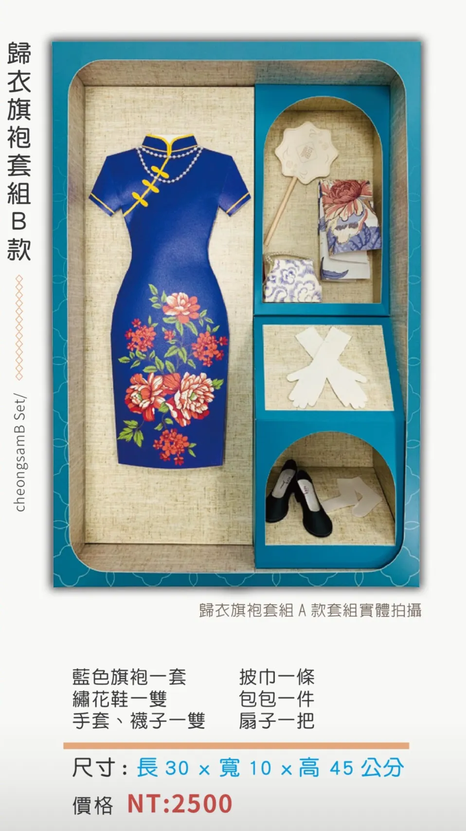 旗袍B款