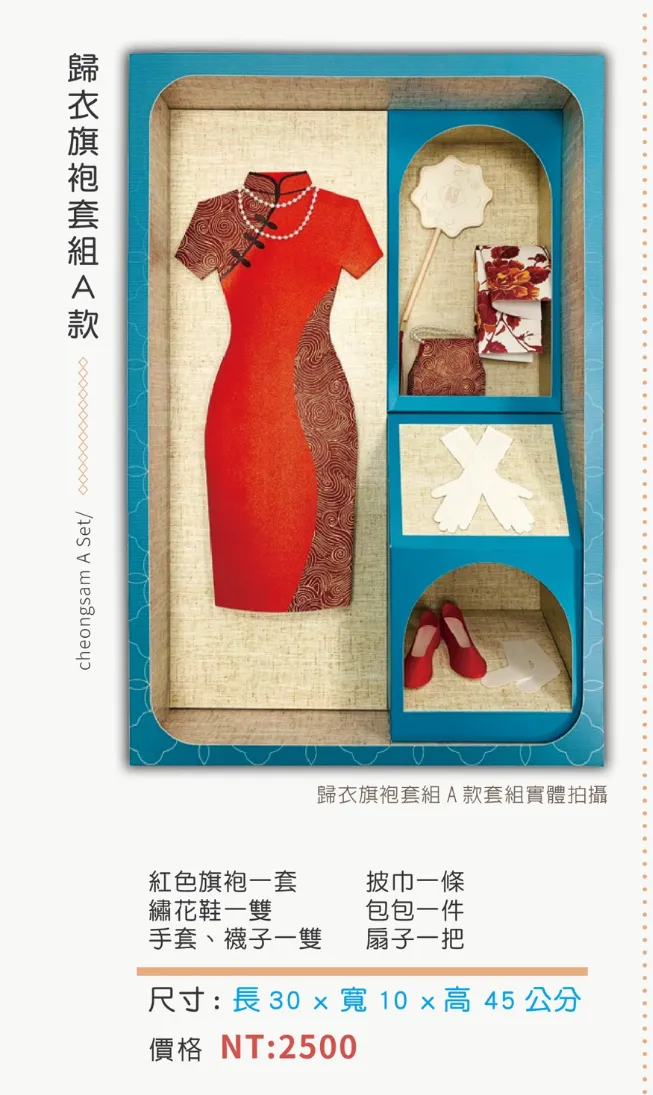 旗袍A款