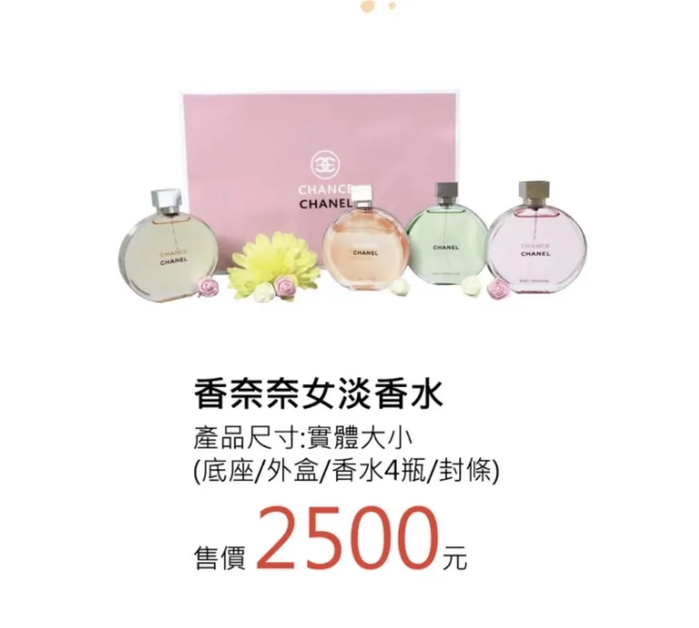 香奈兒香水