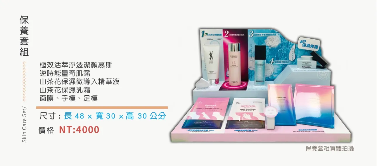 保養品面膜組