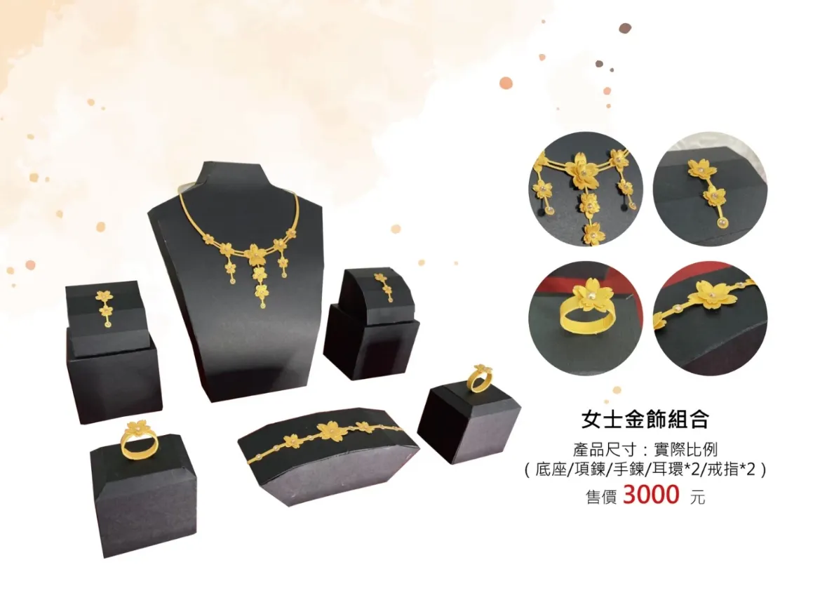 女士金飾組合