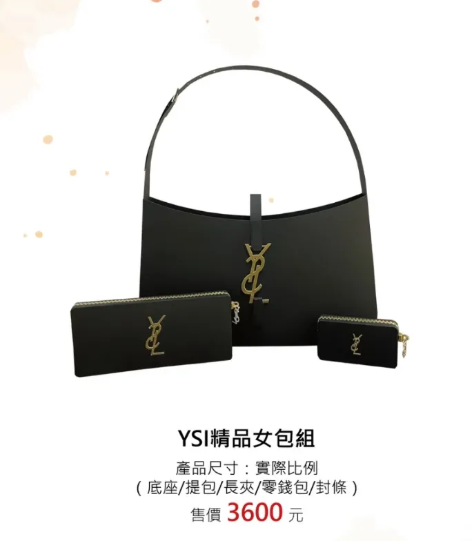 YSL包組三件組