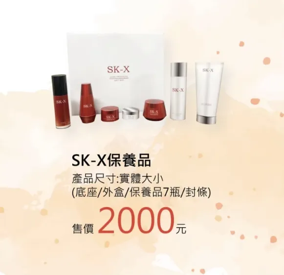 SK2保養品組