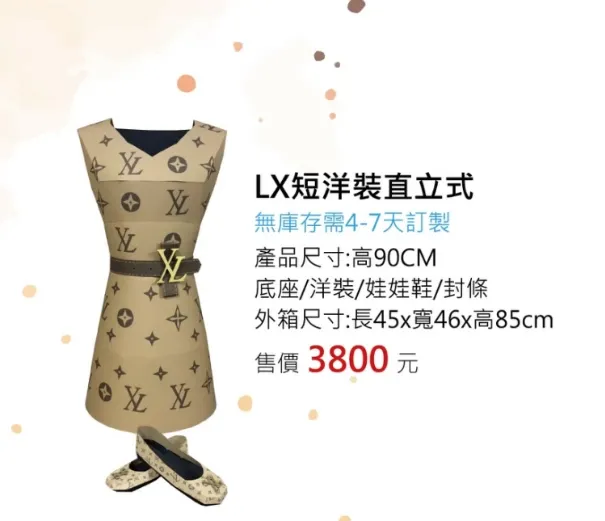 LV佯裝