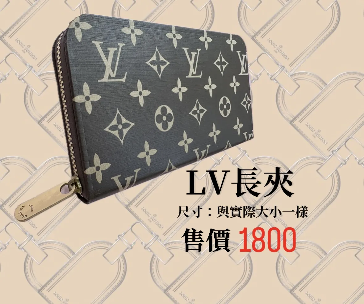 LV長夾