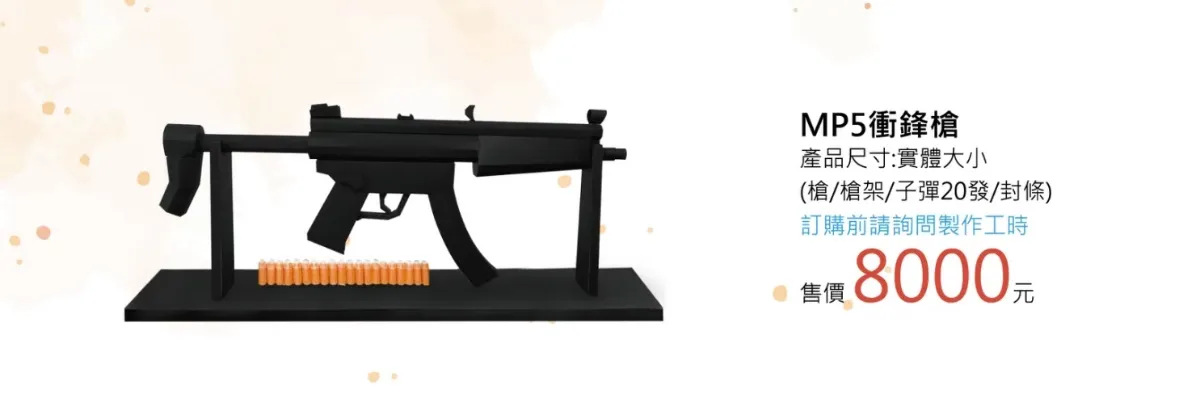 MP5衝鋒槍