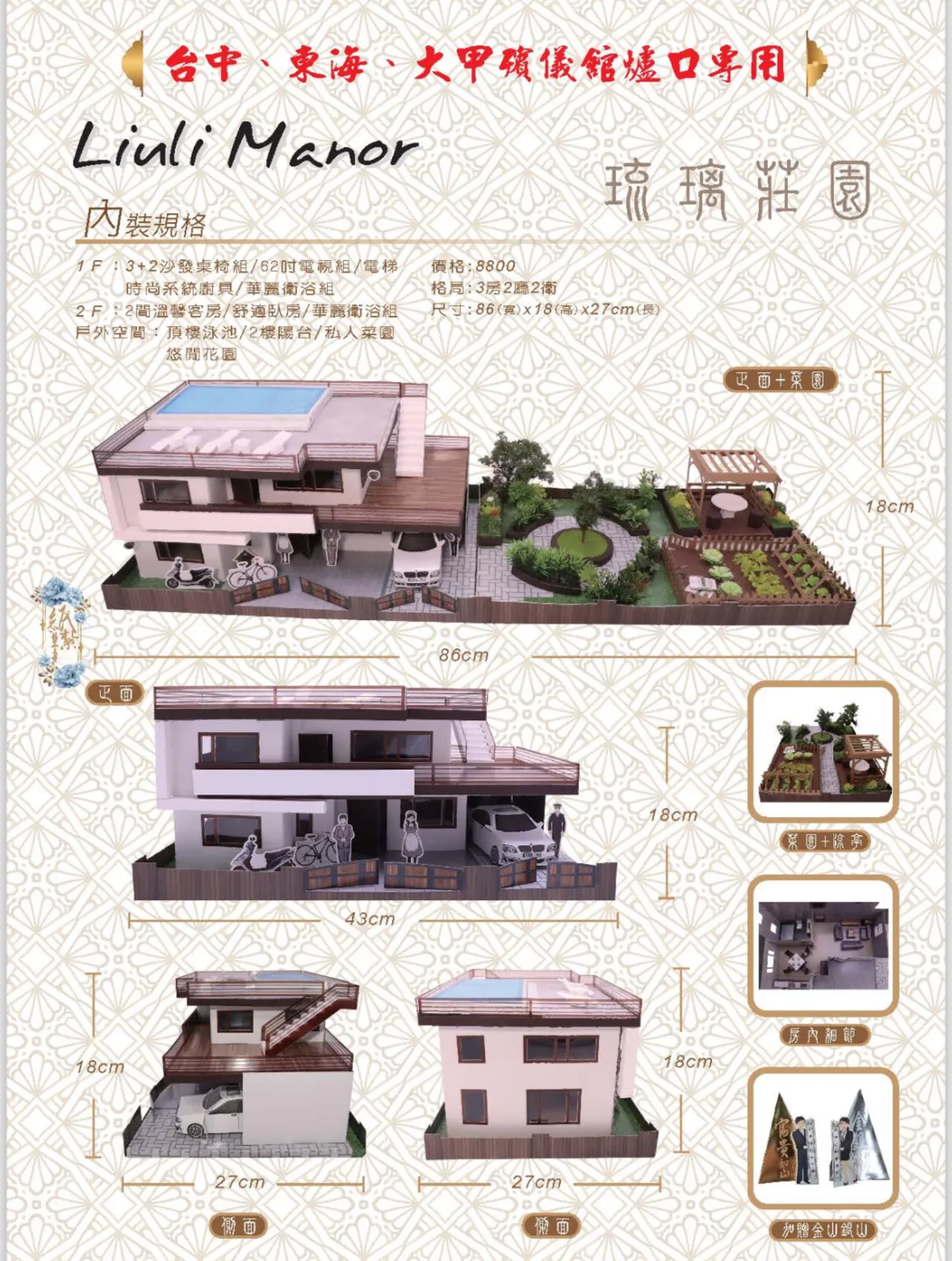 彰化殯儀館&自宅｜琉璃莊園