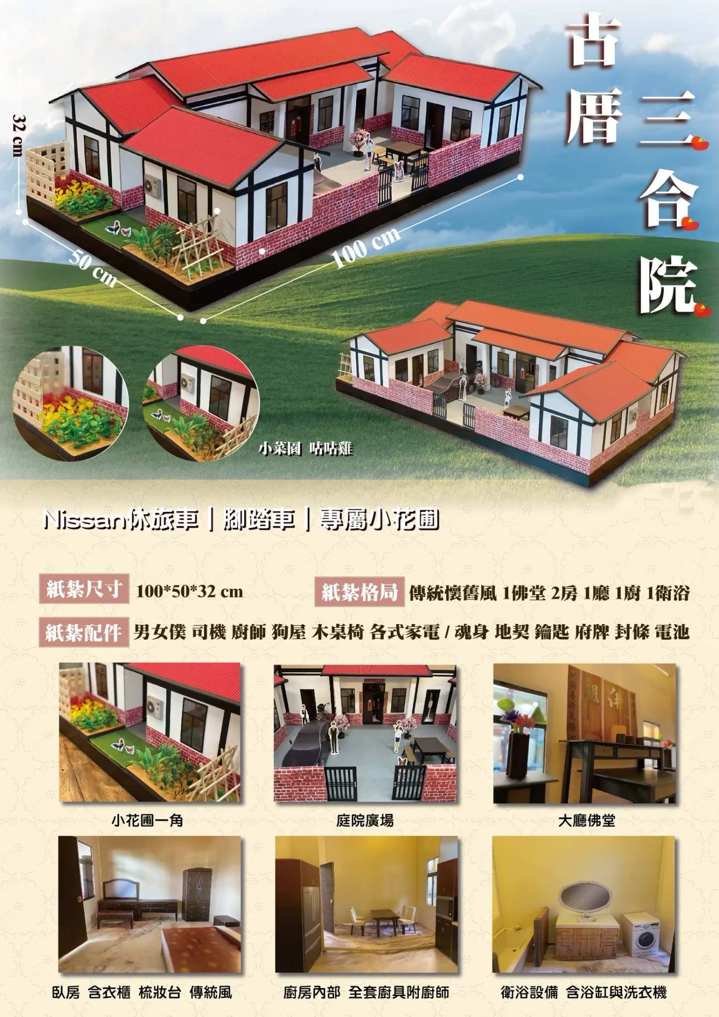 彰化殯儀館&自宅｜古厝三合院