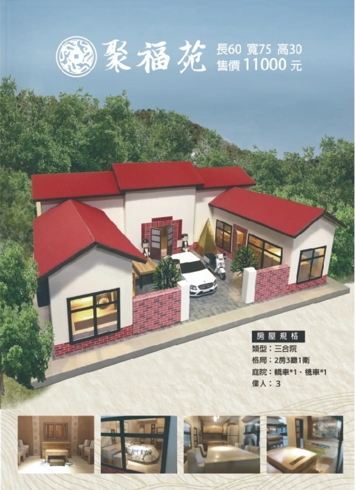 自宅適用｜聚福苑