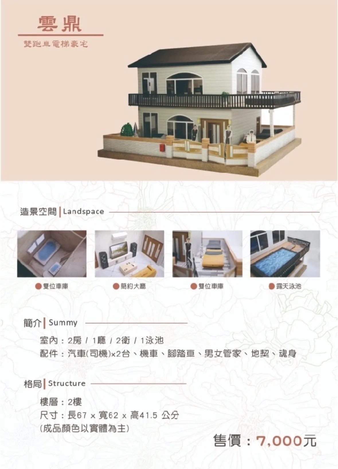 自宅適用｜雲頂