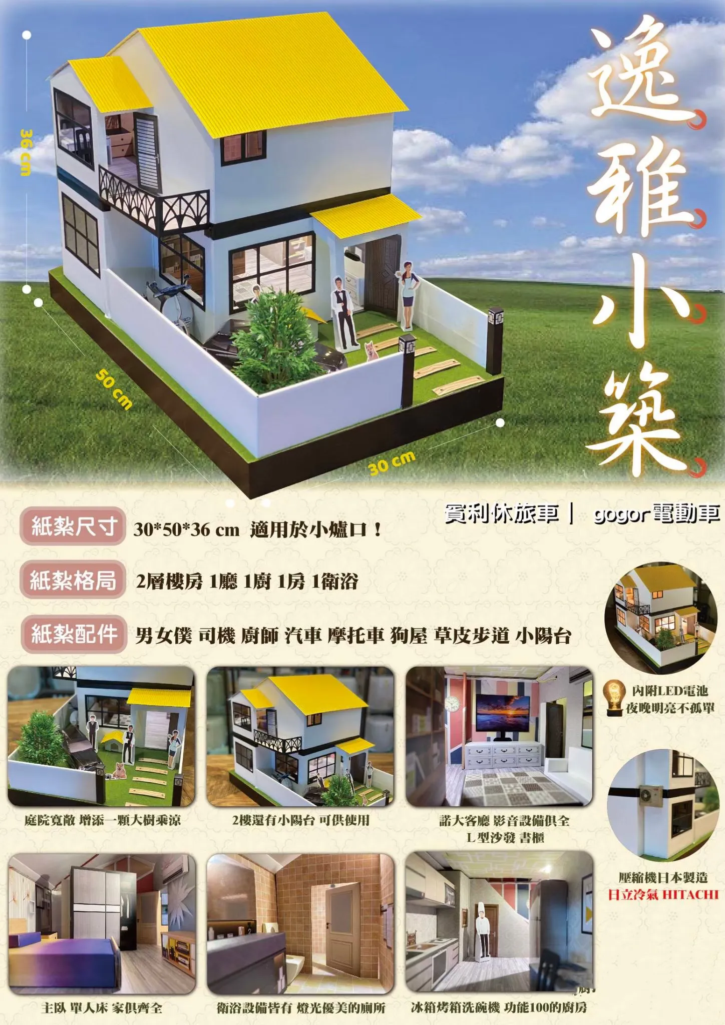 自宅適用｜逸雅小築
