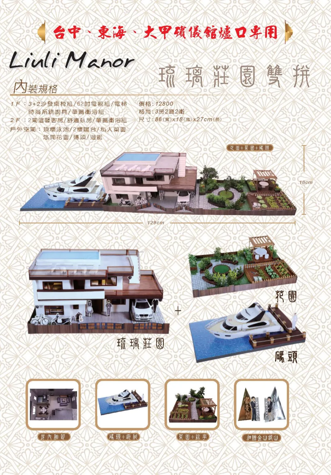 自宅適用｜琉璃莊園雙拼