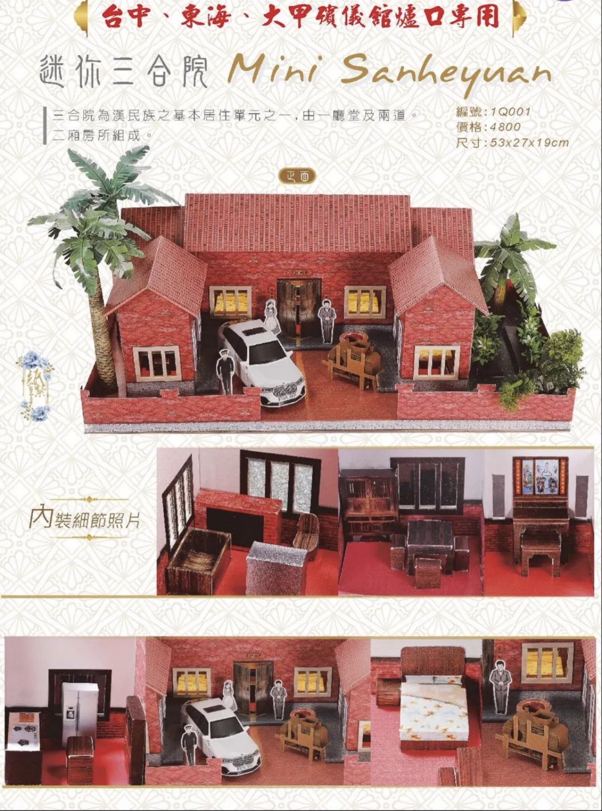 自宅適用｜小三合院